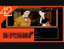 【実況】美少女探偵団と行く難事件ツアー#42【御神楽少女探偵団】