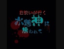 【クトゥルフ神話TRPG】水魅神に誘われて Part0【召使卓】