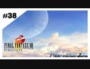 思春期SeeDの恋物語　FF8　【実況】part38