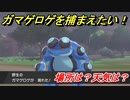 ポケモン剣盾　ガマゲロゲを捕まえる方法！オススメの場所は？天気は？ポケモン図鑑コンプへの道！　【ポケモンソード・シールド】