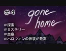 G1-4：ハロウィンの衣装に大興奮【GONE HOME】【女性ゲーム実況】