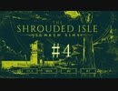 切磋 琢磨ゲーム実況＠【The Shrouded Isle】 #4