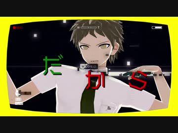 【ダンガンロンパMMD】空中分解【日向】