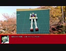 お燐とジェガンが寒くなってきたのでガンプラでも作ろうかと思う動画 制作しちゃった編
