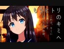 【TRPGirls】「もうヒトリのキミへ」_part3