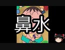 【ゆっくり朗読】ゆっくりさんと不思議な病気 その262