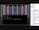 真・女神転生　MCD版　実況プレイ part24