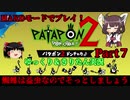 [Patapon 2 Remastered] 蜘蛛は益虫なのでそっとしましょう　パタポン2 ドンチャカ♪を難易度ハードでプレイ！Part7[ゆっくり＆東北きりたん実況]