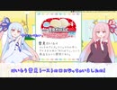 【琴葉姉妹】ひとくちことのは＃５０「雪見だいふく」