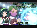 【ポケモン盾】ずんちゃんがガラル地方にずんだを布教するようです part 12【VOICEROID実況/草縛り】