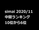 3simai創作譜面　中間ランキング　[11月]