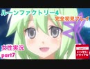 □■ルーンファクトリー4を実況プレイ part7【女性実況 ネタバレ注意】
