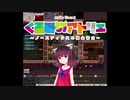 【elona】くるみのアトリエ2 ～ノースティリスの錬金術士～ 6束目