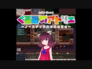 【elona】くるみのアトリエ2 ～ノースティリスの錬金術士～ 6束目