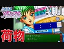 【実況】どうしてもトキメキたい男が「ときめきメモリアル」を実況プレイ#111