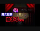 【殺戮の天使】オススメしていただいた殺戮の天使をプレイ！＃12