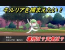 ポケモン剣盾　キルリアを捕まえる方法！オススメの場所は？天気は？ポケモン図鑑コンプへの道！　【ポケモンソード・シールド】