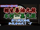 【主催者許諾済】羽生善治九段vs木村一基九段　第70期王将戦挑戦者決定リーグ　【ゆっくり将棋解説】