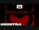 フラウィーとの猛攻、Nルート完全決着!!俺たちの戦いはこれからだ!!＃１４（終）【Undertale/へもへも】