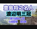 【主催者許諾済】豊島将之名人vs渡辺明三冠　第78期名人戦七番勝負第2局【ゆっくり将棋解説】