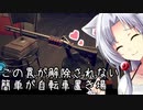 【ウォッチドッグスレギオン】イタコときりたんで近未来SFロンドン part18 ～シリの光～