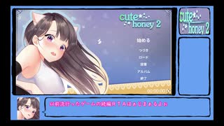 Cute Honey2 ＲＴＡ　3分49秒