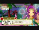 【実況】ぼくじょうぐらし!!＃94「家族になろうよ｣【みつ里】