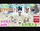 □■ルーンファクトリー4を実況プレイ part8【女性実況 ネタバレ注意】