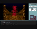 【ゲームを思い出す放送】弟切草 part 1