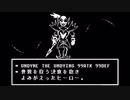 UNDERTALE【Battle Against a True Hero】アレンジしてみた