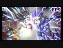 【シンフォギアXD】LOST SONG編 第2章 EP9「憎しみの剣」