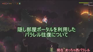 【Noita】隠しポータルを利用したメイン⇔パラレル間の移動について【小ネタ】