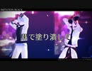 【MMDスマプロ！】2月7月でIMITATION BLACK