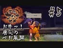 【のじゃロリニート神様更生プログラム】お米食べろ！サクナヒメ#5