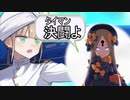 【FGO】アビー、フォーリナー大好きマスターがネモと決闘（疑似タイマン）【虚数大海戦イマジナリ・スクランブル】