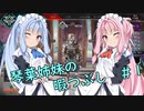 【APEX】何もされてないのにデスボックスになるVOICEROIDがいるらしい【琴葉姉妹の暇つぶし】