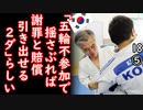 参加するぞってオドすならわかるけど...　【江戸川 media lab HUB】お笑い･面白い･楽しい･真面目な海外時事知的エンタメ