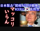 ウリナラ製品も関税撤廃...　【江戸川 media lab HUB】お笑い･面白い･楽しい･真面目な海外時事知的エンタメ