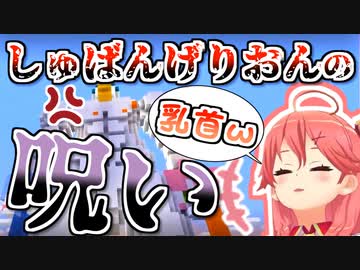 しゅばんげりおんに乳首を付与する代償にエリトラ2個を失う呪いをかけられるさくらみこ
