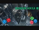 【DARK SOULS Ⅲ】乱数に身をゆだねてダクソⅢ実況　part2