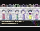 【卓ゲ松さんCoC】六つ子の『毒入りスープ』#01