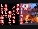 おまエラいっつも自爆してんのな...　【江戸川 media lab】お笑い･面白い･楽しい･真面目な海外時事知的エンタメ