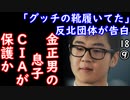 GUCCIと思ってよく見るとCUGGIかも知れない...　【江戸川 media lab HUB】お笑い･面白い･楽しい･真面目な海外時事知的エンタメ