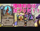 ダークムーン・フェアの地味なカードを輝かせたい！Part1「ショーストッパー」【HearthStone】
