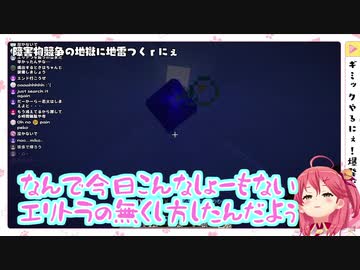 【悲報】さくらみこ氏、エリトラを一日で二回消滅させて炎上アイドルから消失アイドルへ【マイクラさくら建設まとめ】
