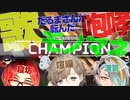 【にじさんじ 切り抜き】[字幕付]モノマネ、咆哮、だるまさんが転んだに歌！漢3人のわいわいAPEX #叶 #歌衣メイカ #あどみん #ApexLegends