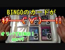 ★遊戯王★命をかけた開封！オリパでBINGO！part9