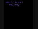 今日は投稿するよ…ｽﾔｧ