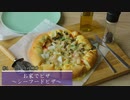 #45 お家でピザ～シーフードピザ～