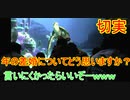 【切実な問題】年の差婚についてどう思いますか？【タートルトーク】東京ディズニーシー